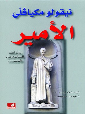 cover image of الأمير
